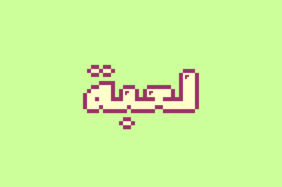 Loabah: A Playful, Polished Display Font for Small Business Branding
